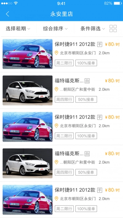 快捷健车帮无广告版图3