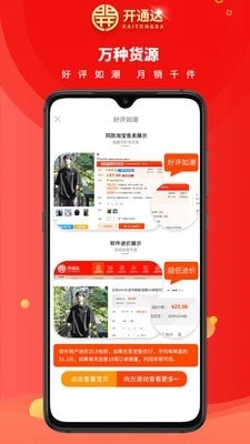 开通达官方版图1