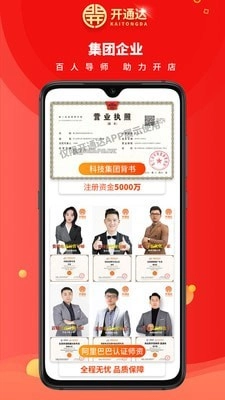 开通达官方版图2