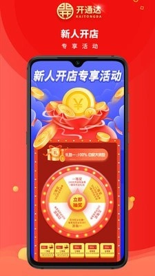 开通达官方版图3