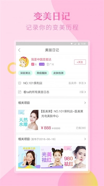 医美莱免费原版图1