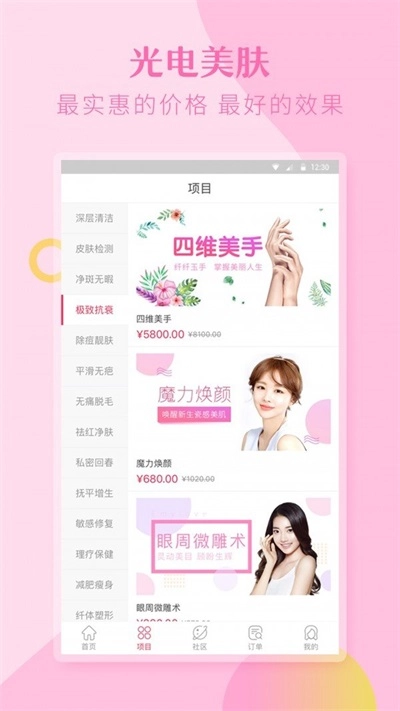 医美莱免费原版图3