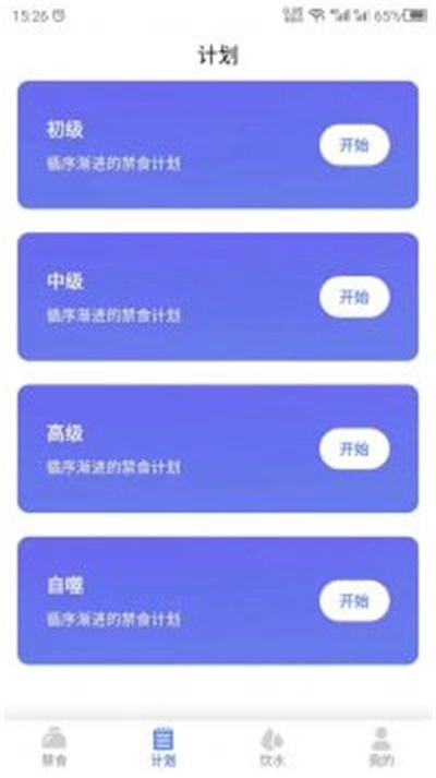 断食官方版图1