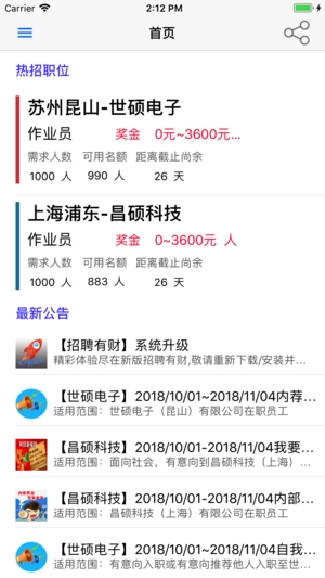 招聘有财原版图3