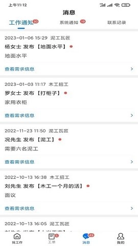 吾有空求职端手机最新版图1