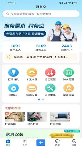 吾有空求职端手机最新版图2