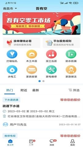吾有空求职端手机最新版图3