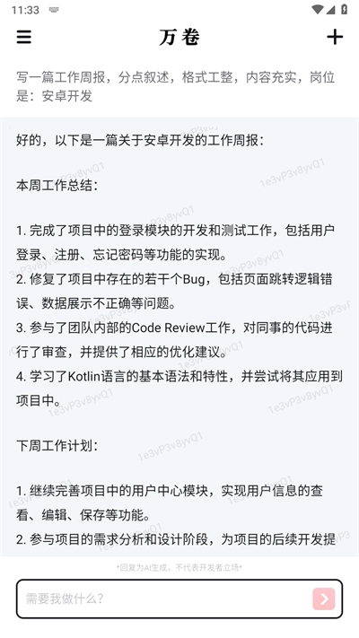 万卷安卓官方版图1