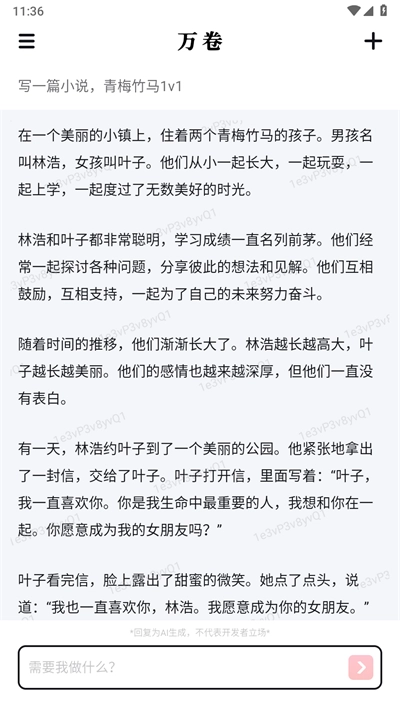 万卷安卓官方版图2