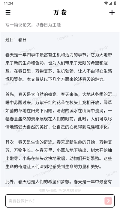 万卷安卓官方版图3