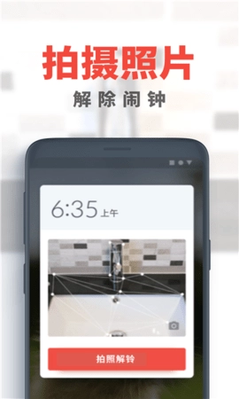 Alarmy手机免费版图2
