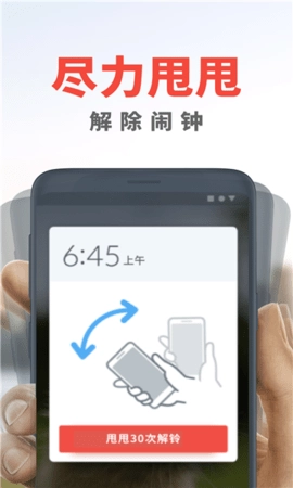 Alarmy手机免费版图3