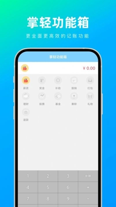 掌轻功能箱手机版图1