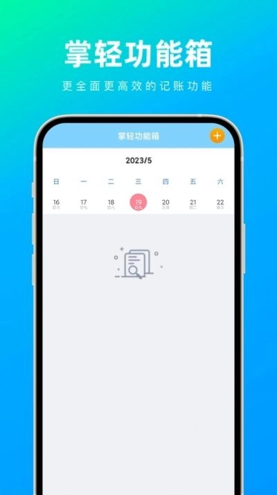 掌轻功能箱手机版图2