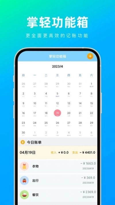 掌轻功能箱手机版图3