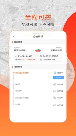 博丰航运船主通用版图2