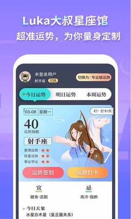 Luka大叔星座馆最新免费版图3