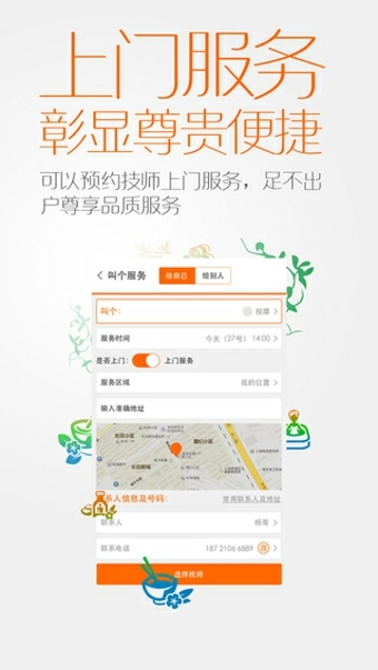叫个服务原版图2