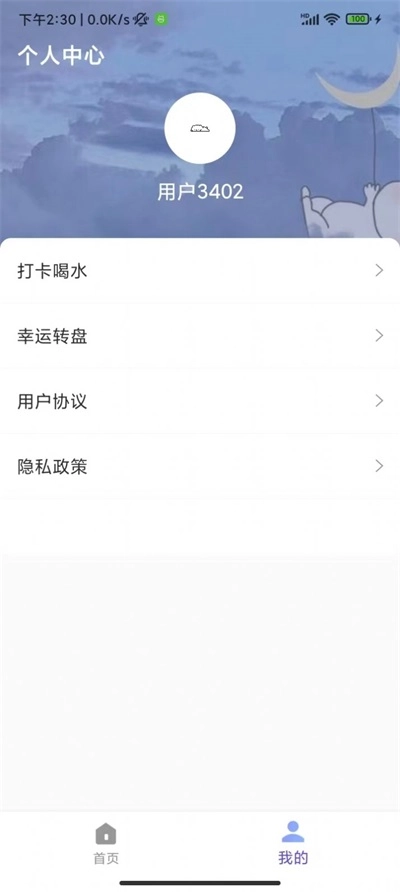 汤汤官方版图1