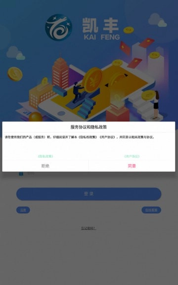 凯丰安卓免费版图3