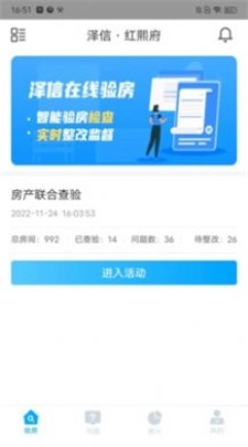 泽信在线验房安卓官方版图1