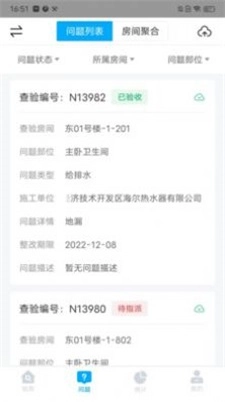 泽信在线验房安卓官方版图2