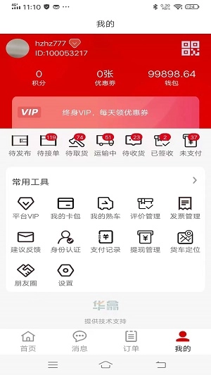 红火鸟货主安卓版图1