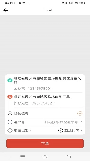 红火鸟货主安卓版图3