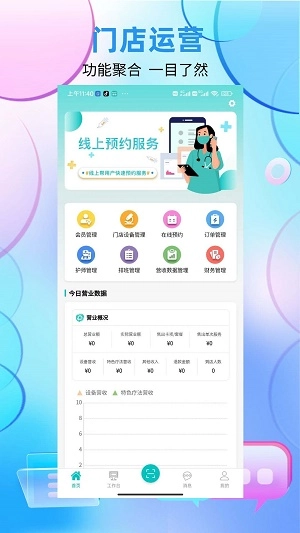 国勤健康管理端原版图1