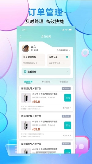 国勤健康管理端原版图3