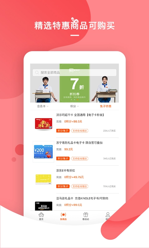 积分兔子官方最新版图3