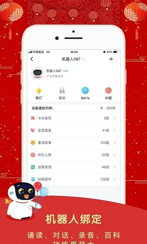 贝芽听听最新免费版图2