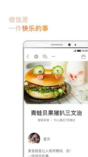 爱上厨房正版图2