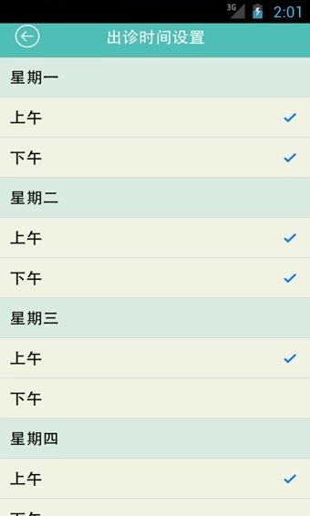 最美医生手机版图1