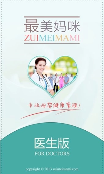 最美医生手机版图2