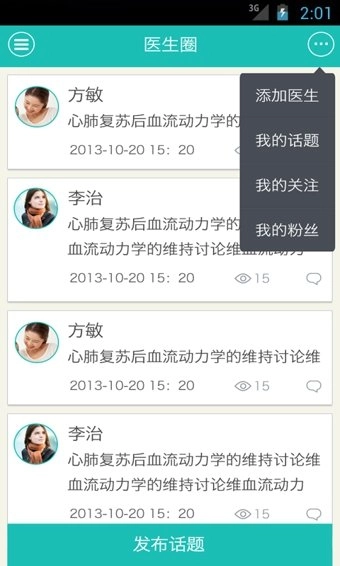 最美医生手机版图3