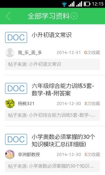 春苗家长安卓版图1