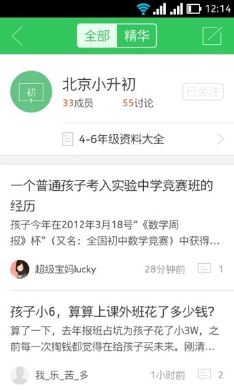 春苗家长安卓版图3