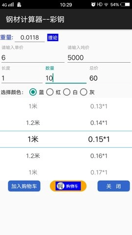 钢材计算器截图0