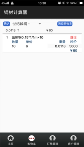 钢材计算器截图2