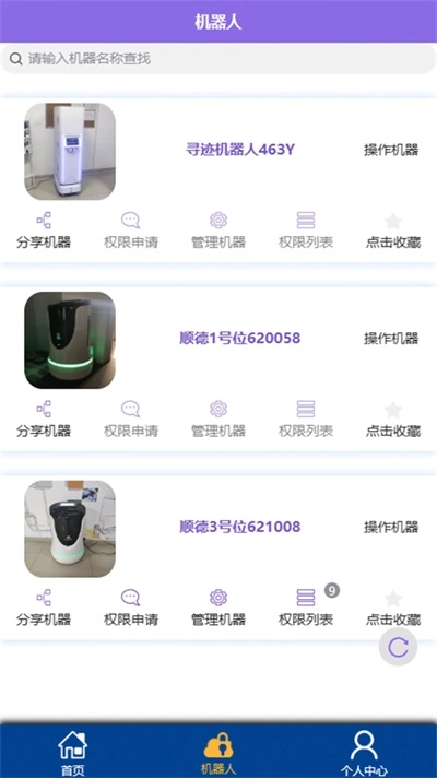 寻迹医院夜间送药机器人免费版图2