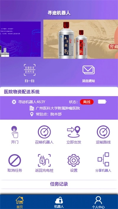 寻迹医院夜间送药机器人免费版图3