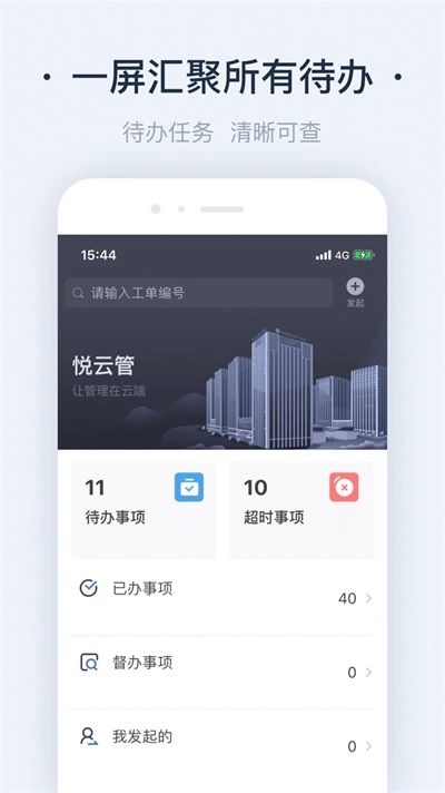 悦物管免费原版图3