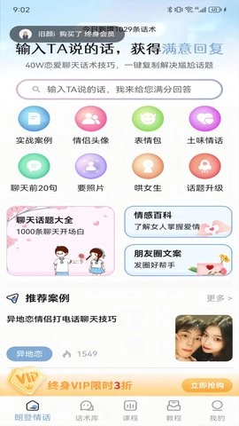 朗登情话免费原版图2