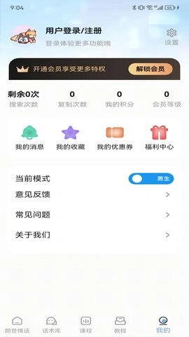 朗登情话免费原版图3