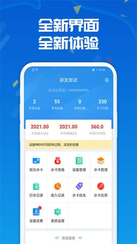 人人水站（Waterer）原版图3