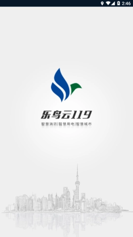乐鸟云119最新免费版图1