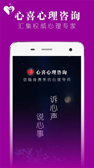 心喜心理咨询官方版图1