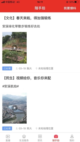 最安溪安卓官方版图1
