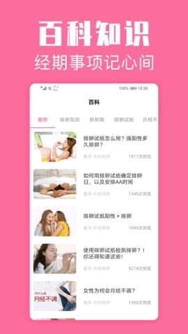 经期管家手机正版图1